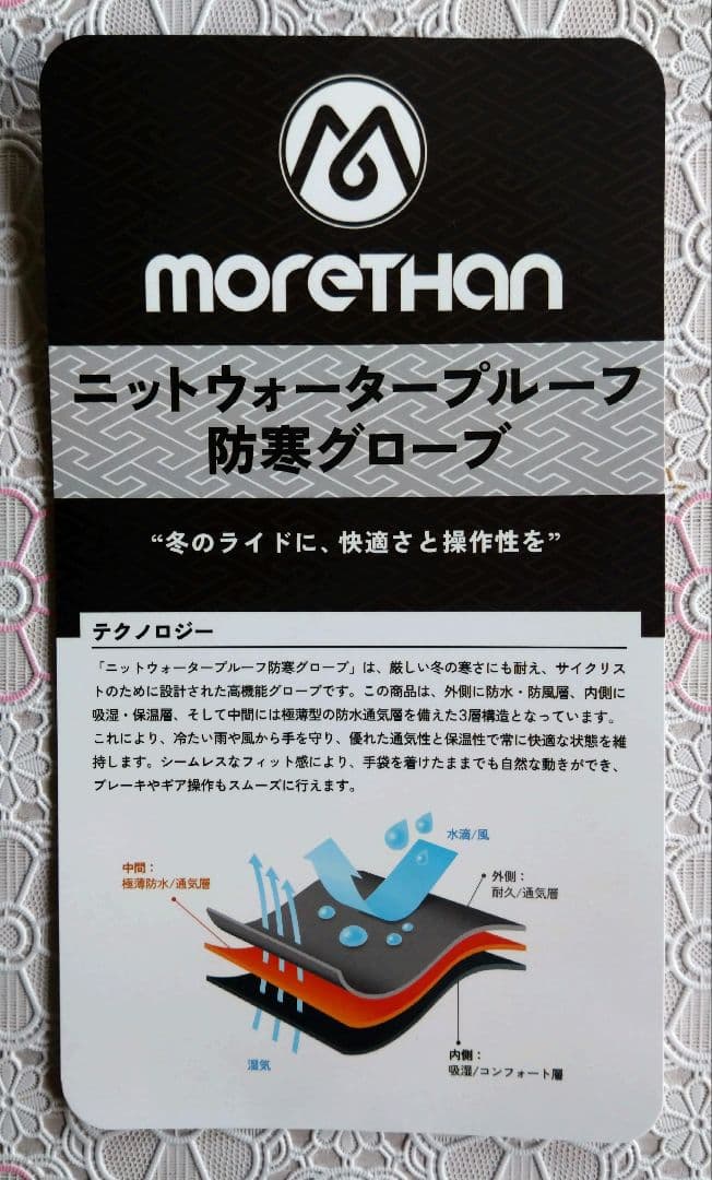 morethan ニットウォータープルーフ・エクストリームグローブ Sサイズ