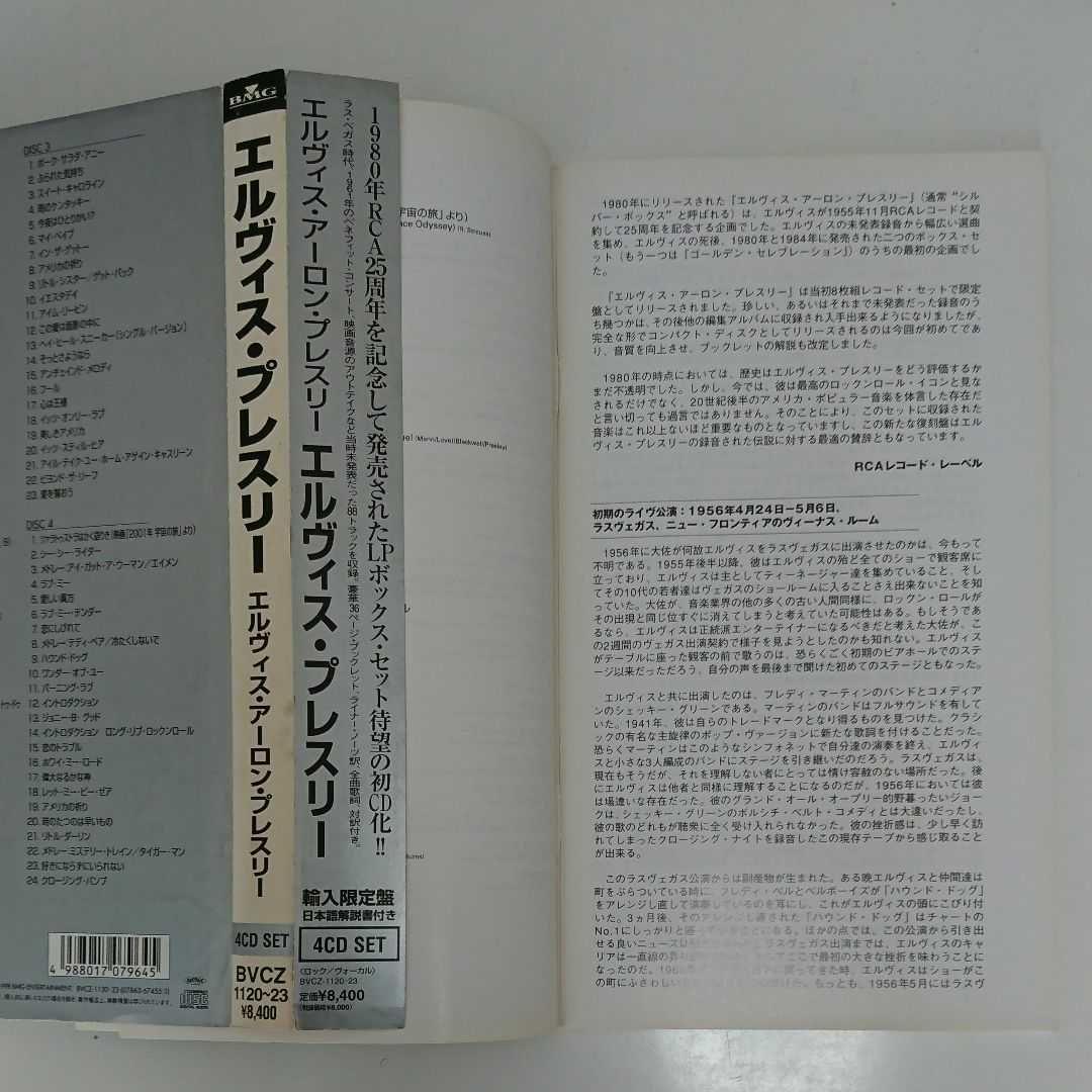 エルヴィス・プレスリー 4CDセット 3作品