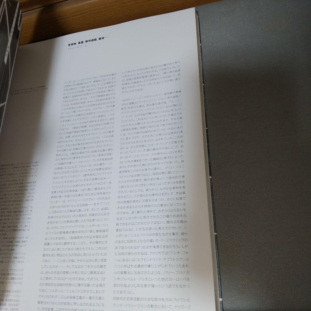 ポンピドゥー・コレクションによるシュポール/シュルファスの時代 　図録　l2