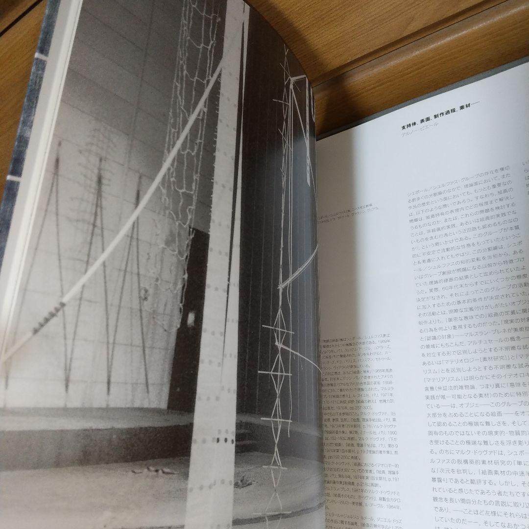 ポンピドゥー・コレクションによるシュポール/シュルファスの時代 　図録　l2