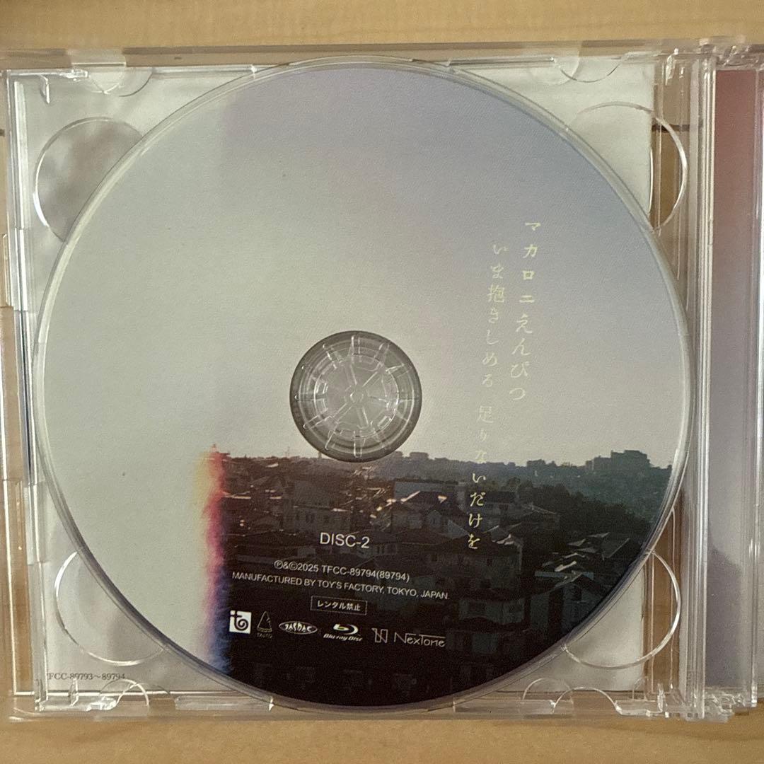 マカロニえんぴつ 廃盤 CD メイビーネイビー 今抱きしめる足りないだけを