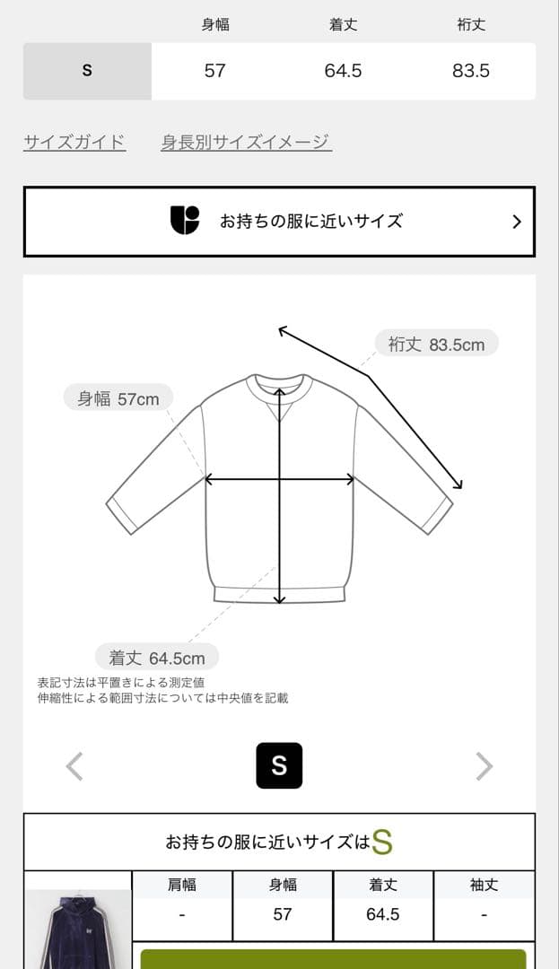 新品　Needls ベロアパーカーS トラックパンツ narrow XS セット