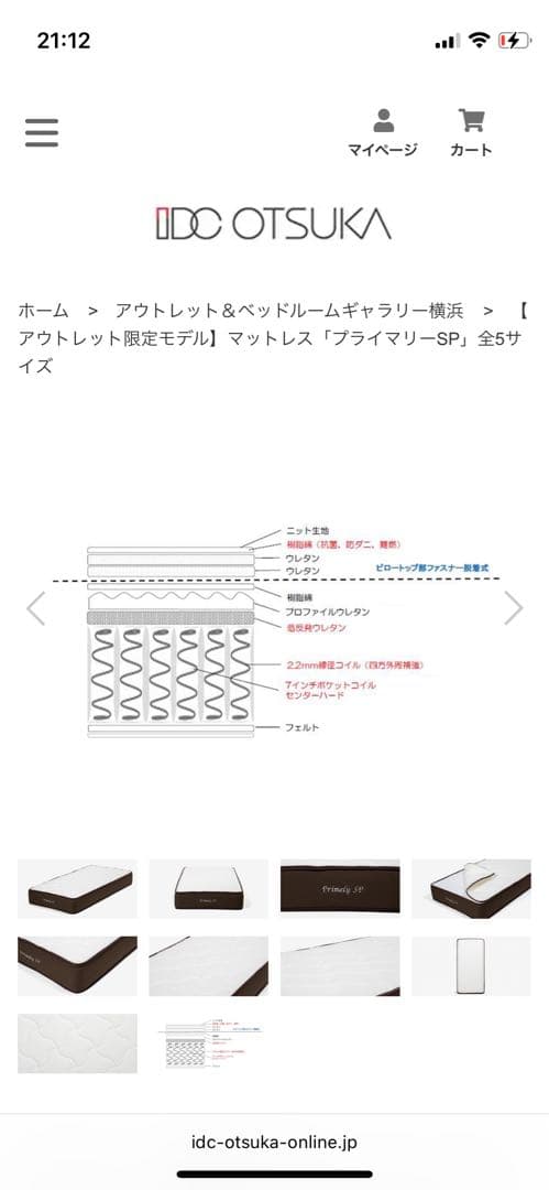 【9月末まで】大塚家具　Priority SP セミダブルマットレス　ベッド付き