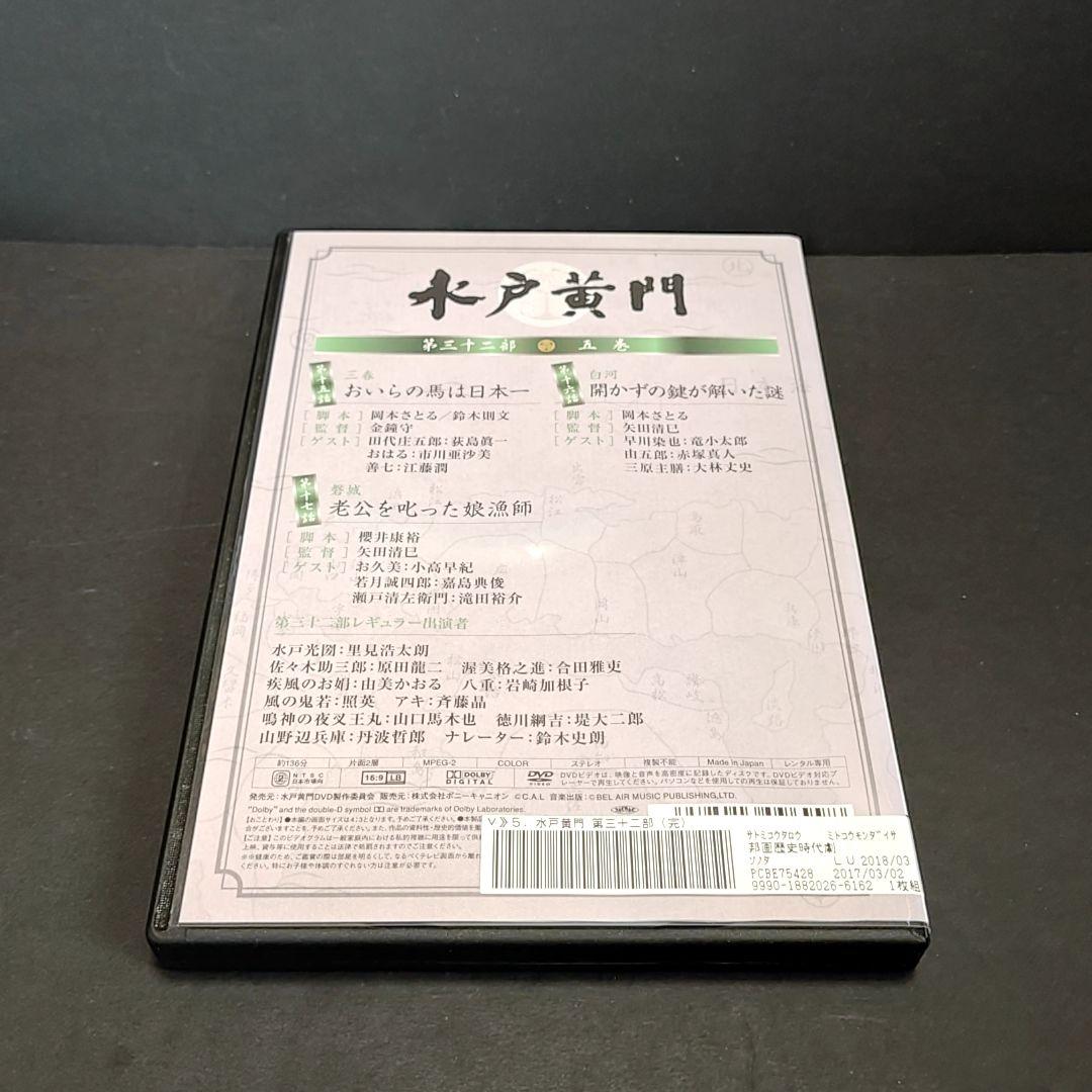 新品ケース付 水戸黄門 第三十一部〜第三十四部 全23巻セット