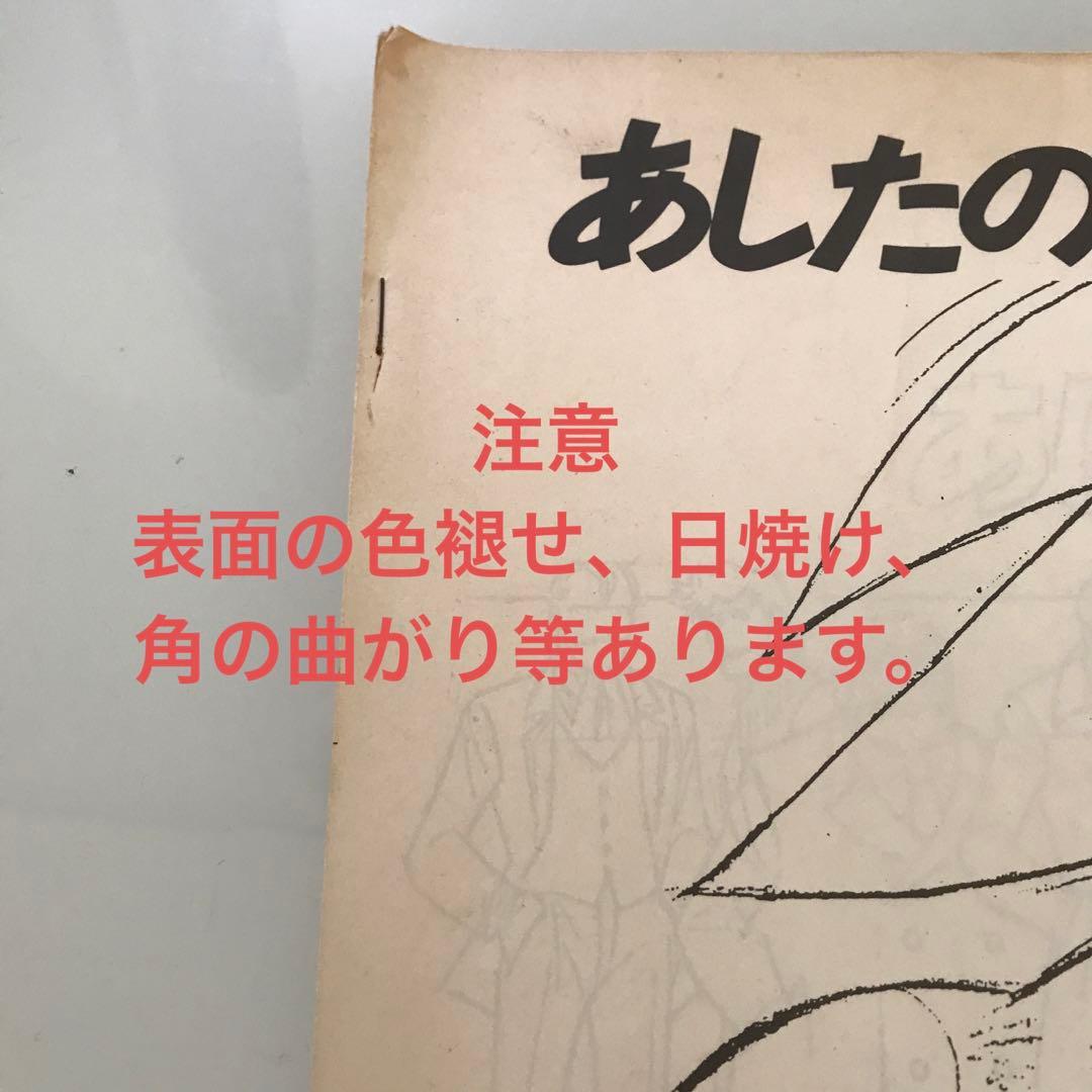 あしたのジョー2 設定資料　限定品　原画　コピー