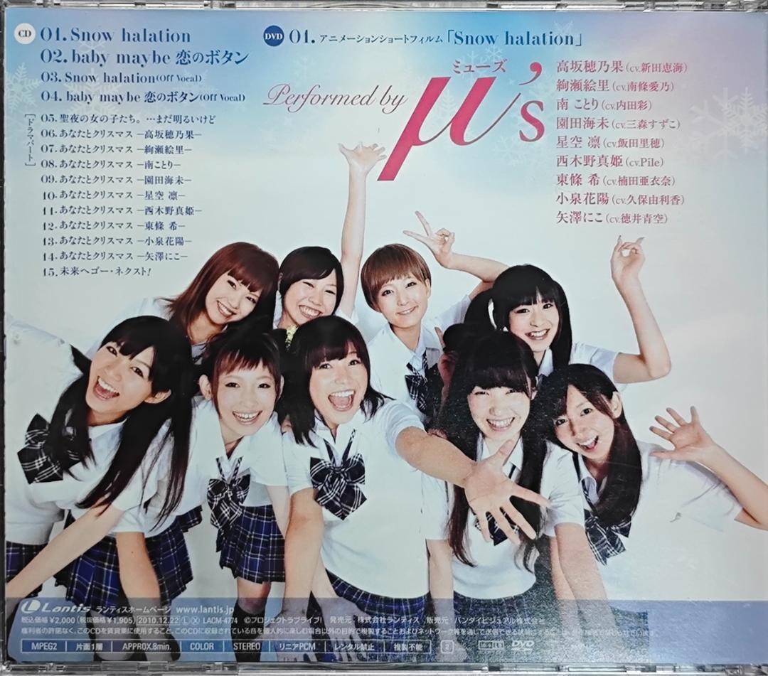 ラブライブ  halation 初回盤 差し替えジャケット付