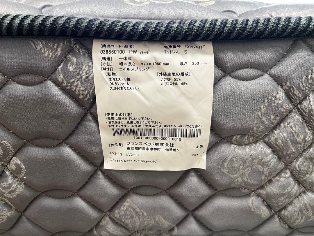 【送料込み】フランスベッド　マットレスPWハード　シングルサイズ