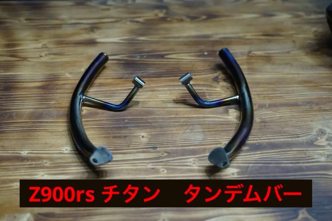 激レア　Z900RS 手曲げ　グラブバー　タンデムバーセット　JaviMotor