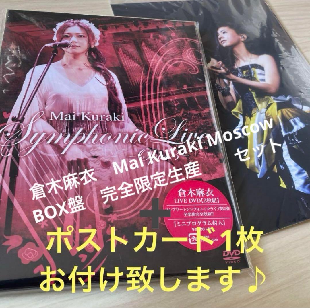 倉木麻衣 Symphonic Live 2セット