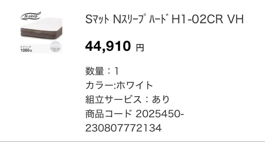 【ニトリ】マットレス Nスリープ H1-02CR