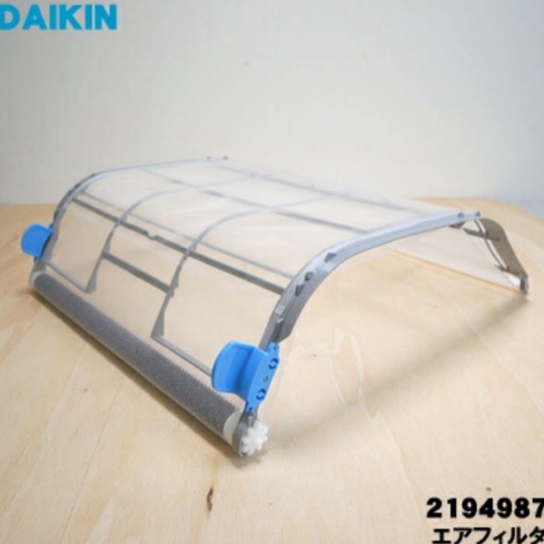 純正品 DAIKIN エアフィルター 2194987 2個セット