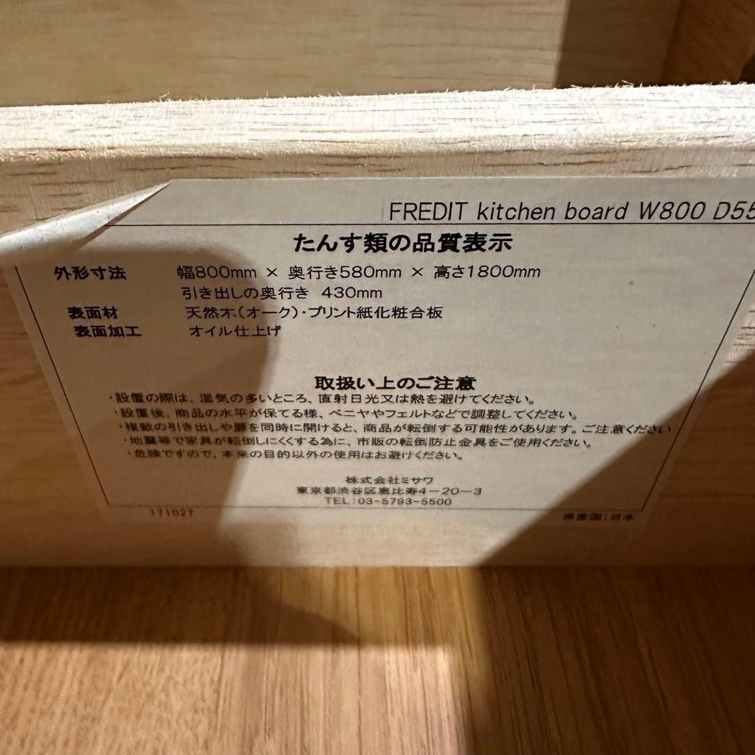 unico キッチンボード FREDIT 幅120 食器棚 収納 家具 C102