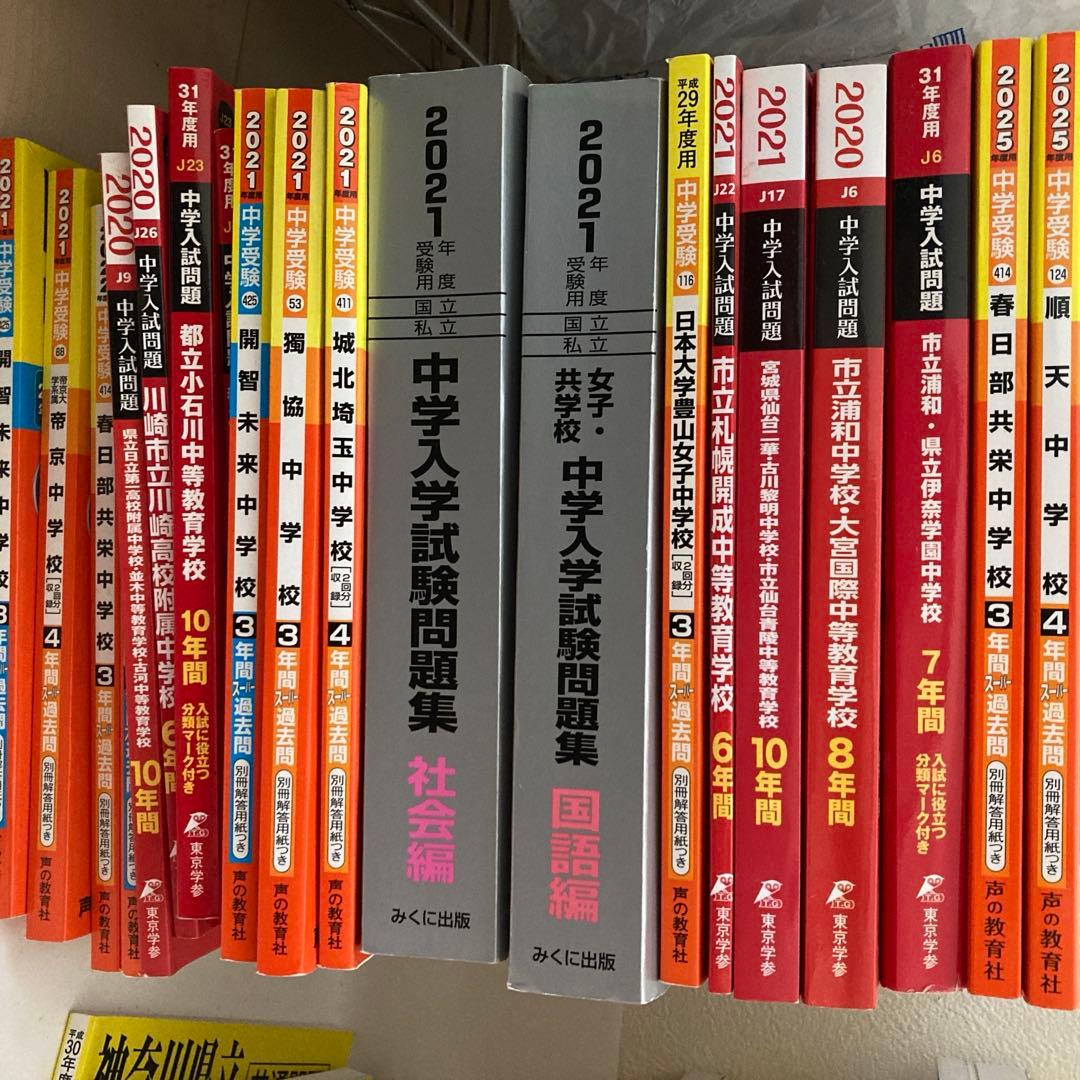 中学過去問 個別売り対応可能です。
