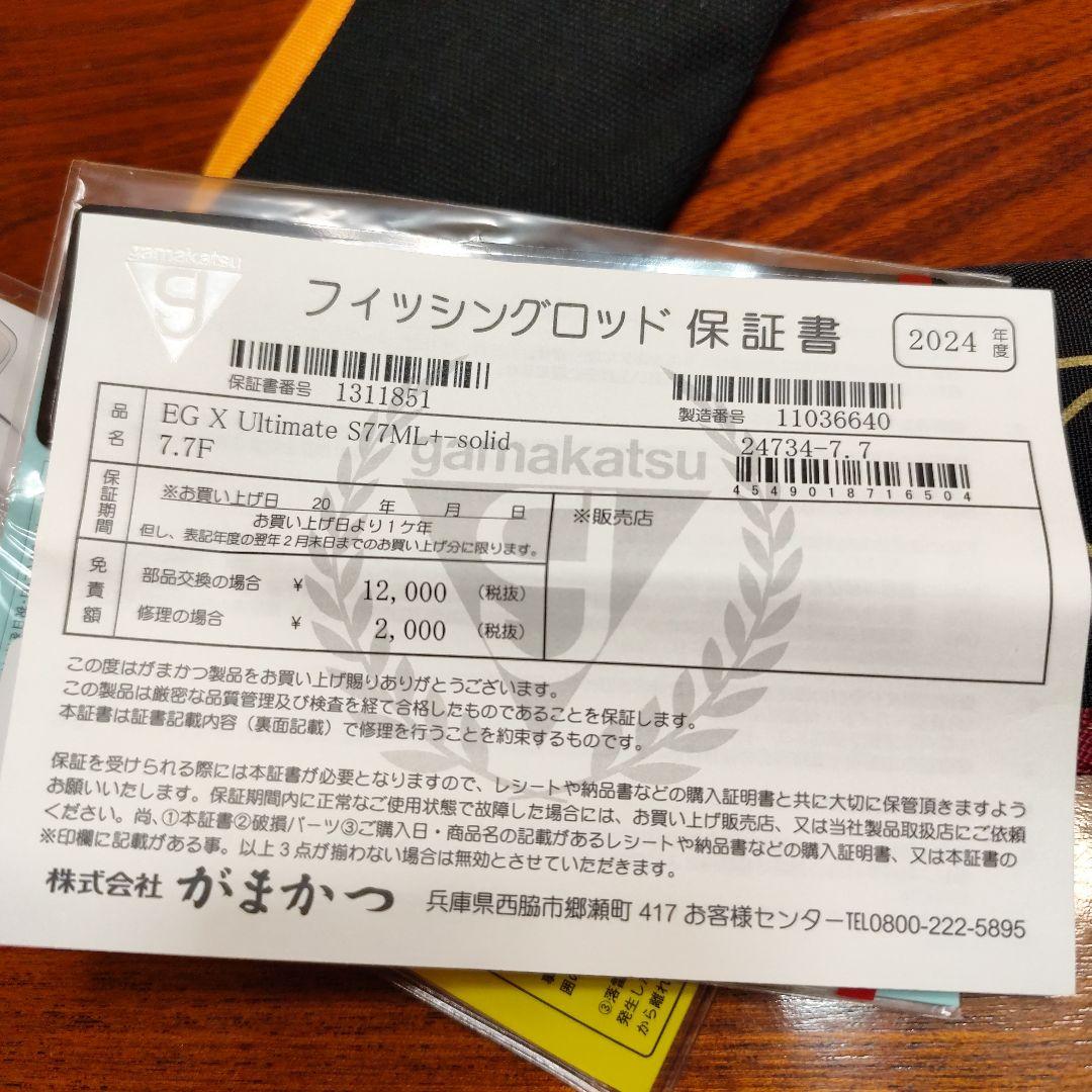 EGX アルティメイト S77ML+ Solid