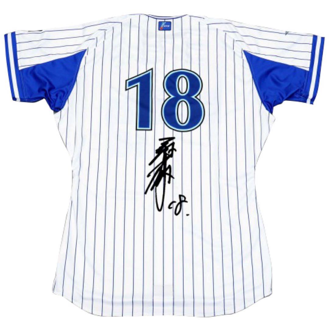 三浦大輔さん 現役引退メモリアル直筆サイン入りオーセンティック・ジャージ