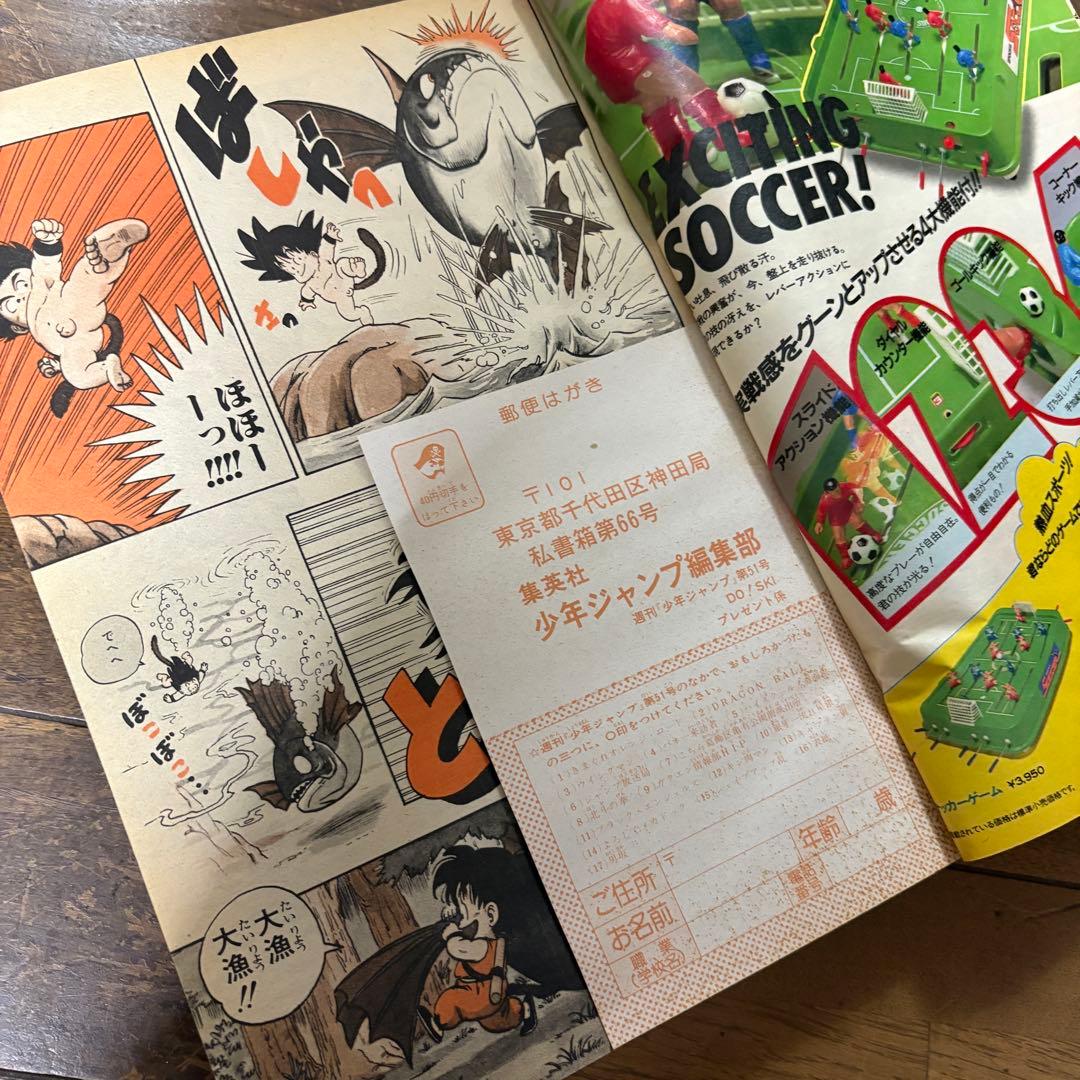 週間少年ジャンプ ドラゴンボール第1話掲載 最終話掲載 セット