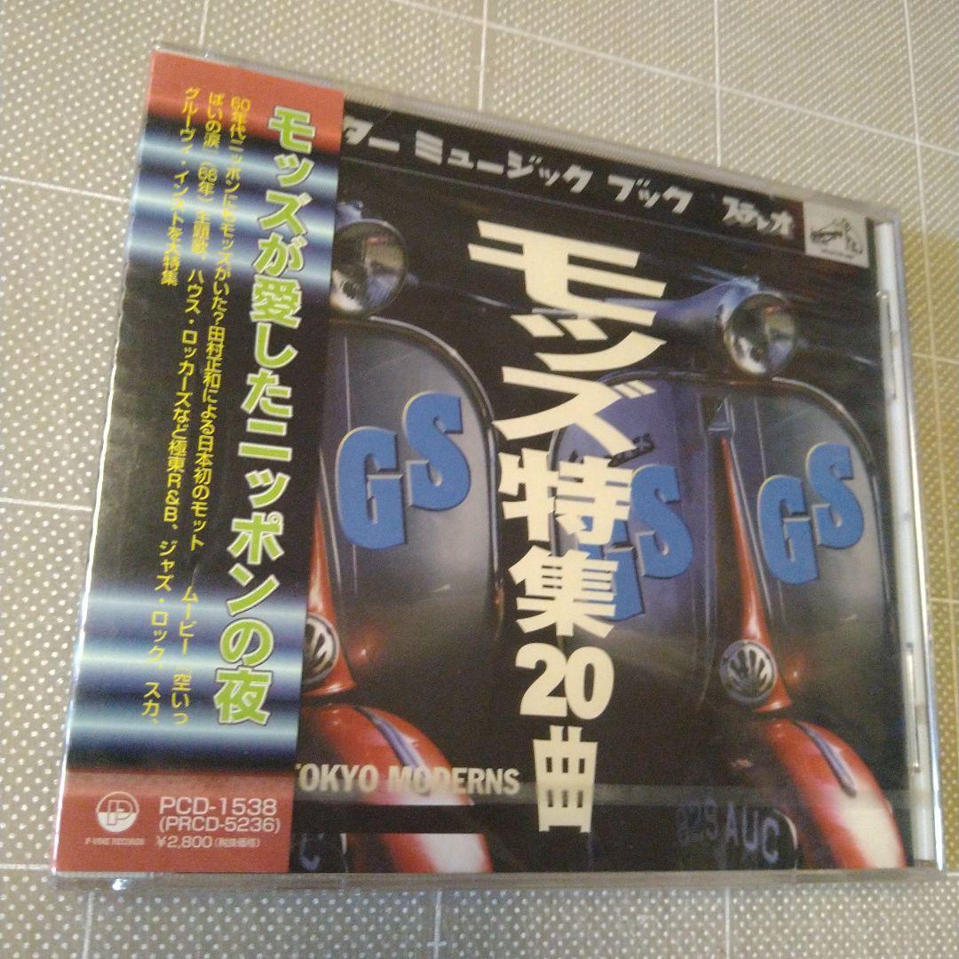 モッズが愛したニッポンの夜20曲　新品・未開封