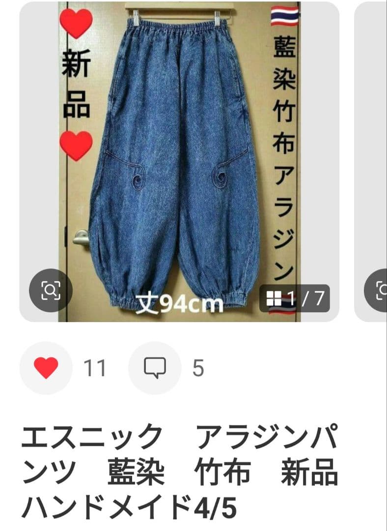 エスニック　アラジンパンツ　藍染　竹布　新品　ハンドメイド