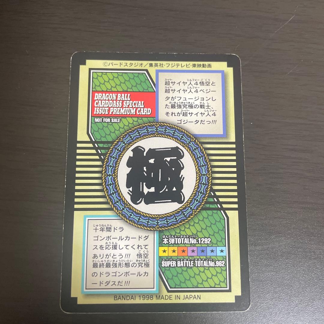 【最終値下げ】ドラゴンボールGT カード　スーパーフュージョンゴジータ