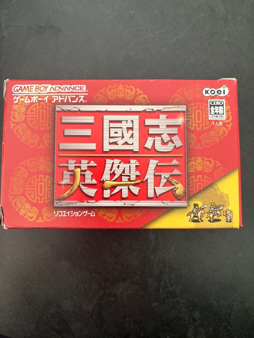 S*A様 三國志英傑伝 ゲームボーイアドバンス