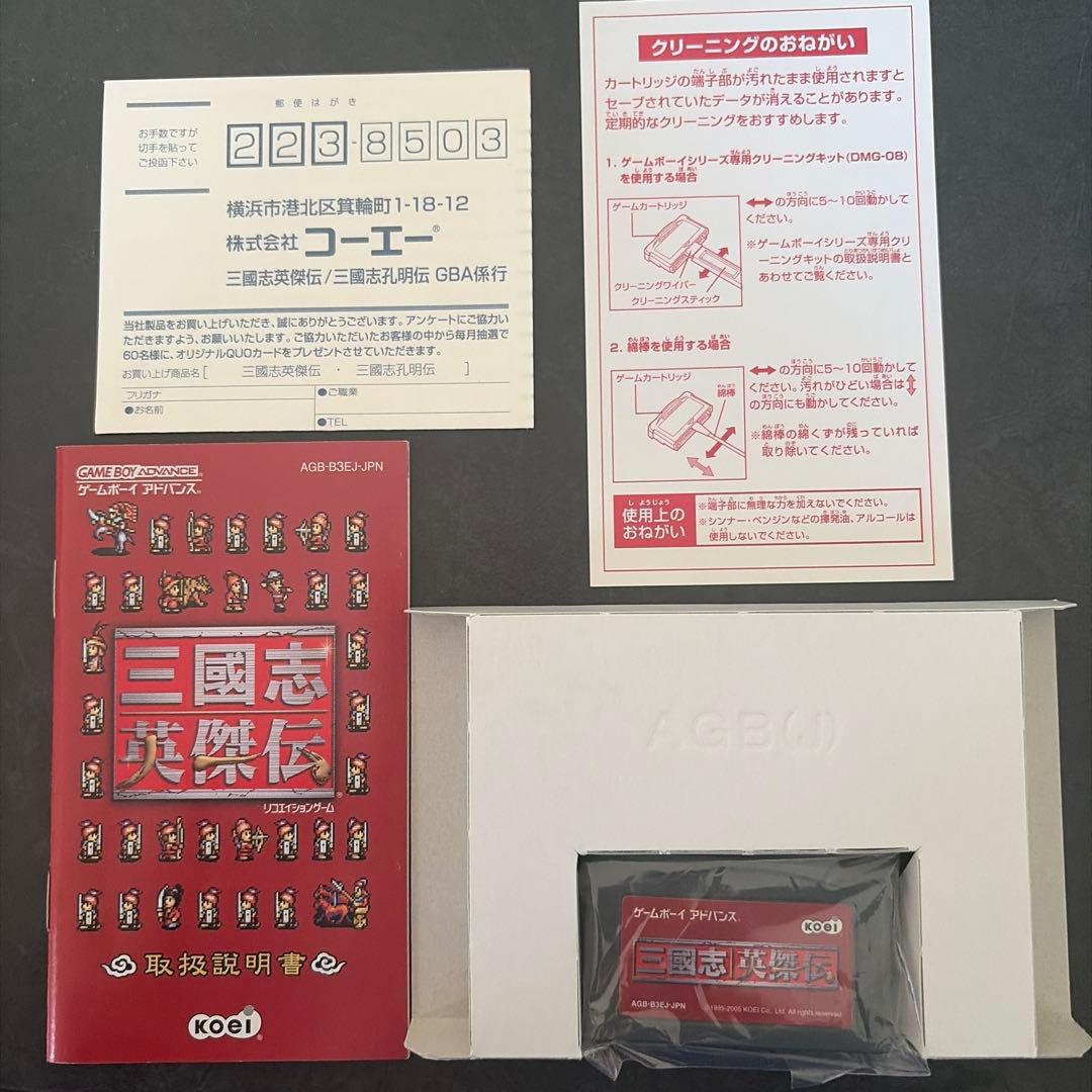 S*A様 三國志英傑伝 ゲームボーイアドバンス