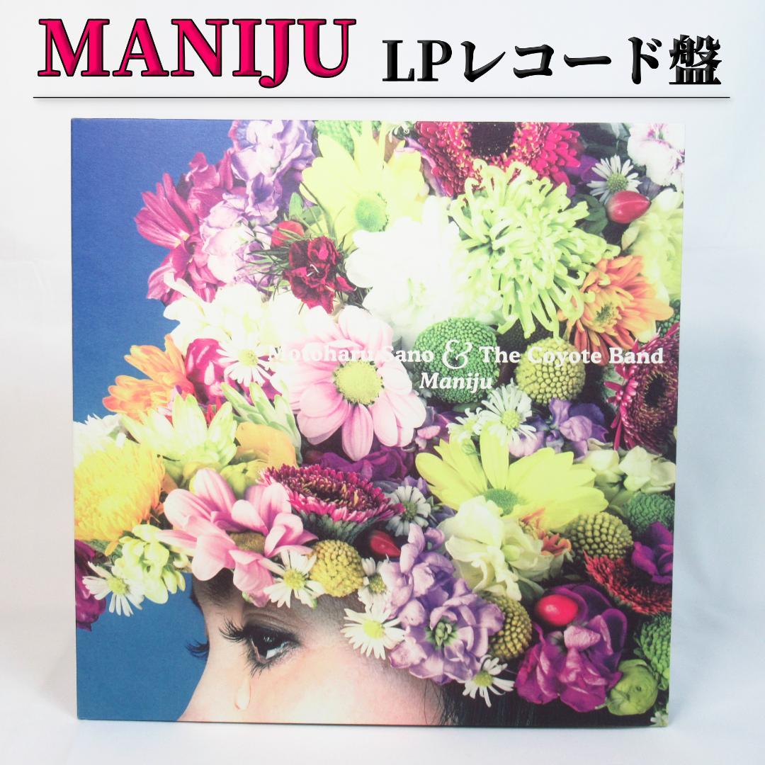 【アナログ盤】 佐野元春 & ザ・コヨーテバンド MANIJU（LPレコード）
