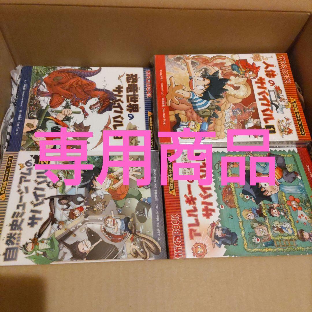 tomo　①科学漫画サバイバルシリーズ+DVD