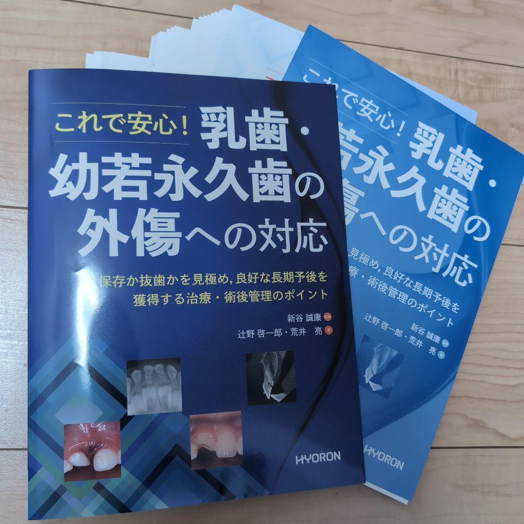 ⚠裁断済　乳歯・幼若永久歯の外傷への対応　☆