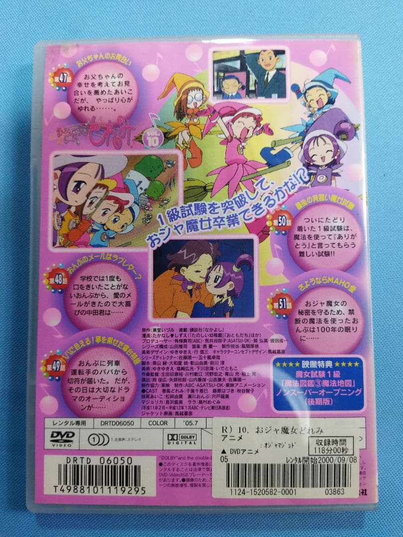おジャ魔女どれみ DVD 全10巻+関連DVD1 本　合計11 本セット