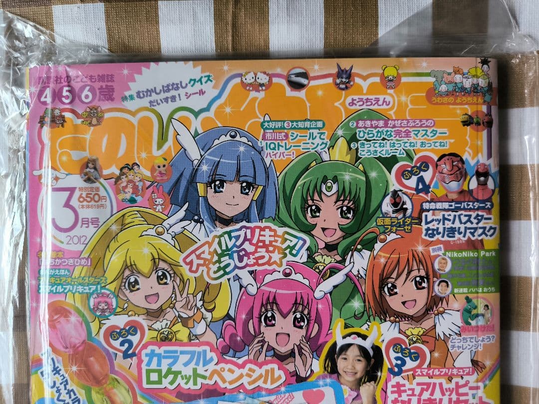 ⭕希少コレクション⭕ たのしい幼稚園 2012年3月号 ⭕新品未開封⭕