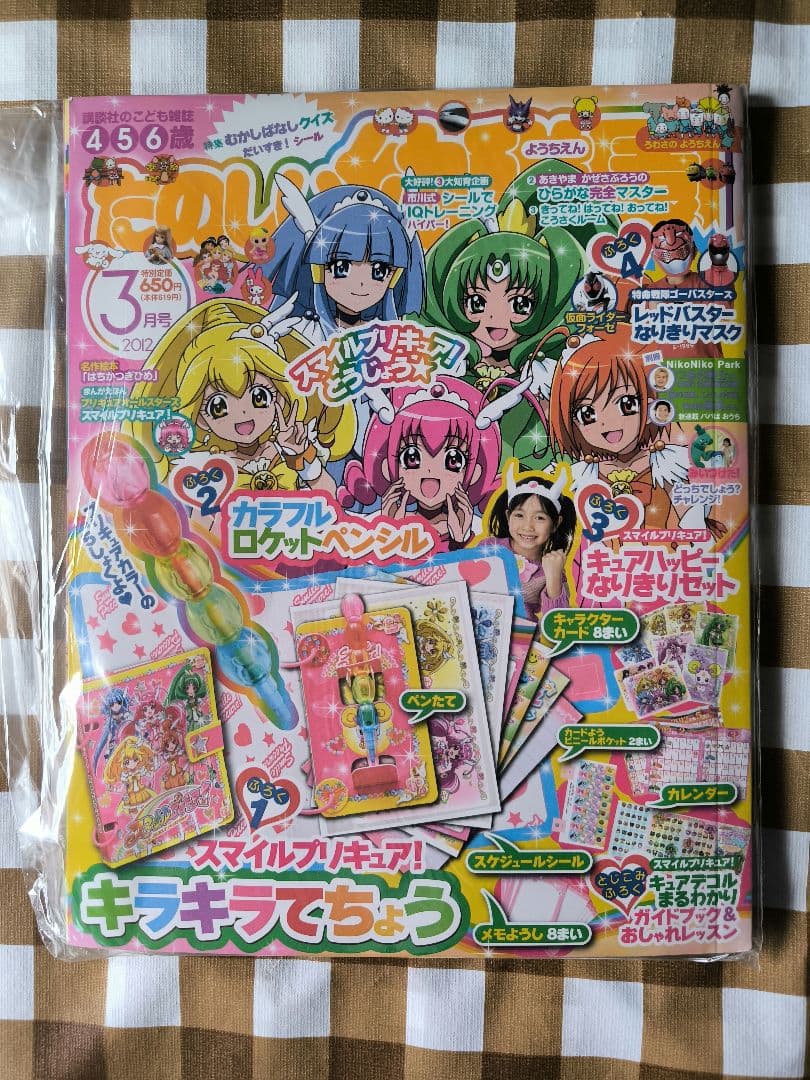⭕希少コレクション⭕ たのしい幼稚園 2012年3月号 ⭕新品未開封⭕