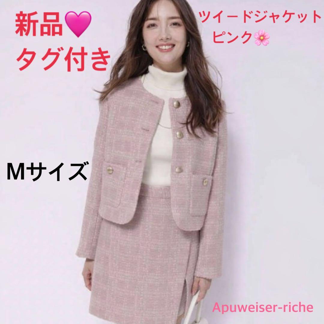 【新品】アプワイザーリッシェ　ツイードジャケット　ピンク　M