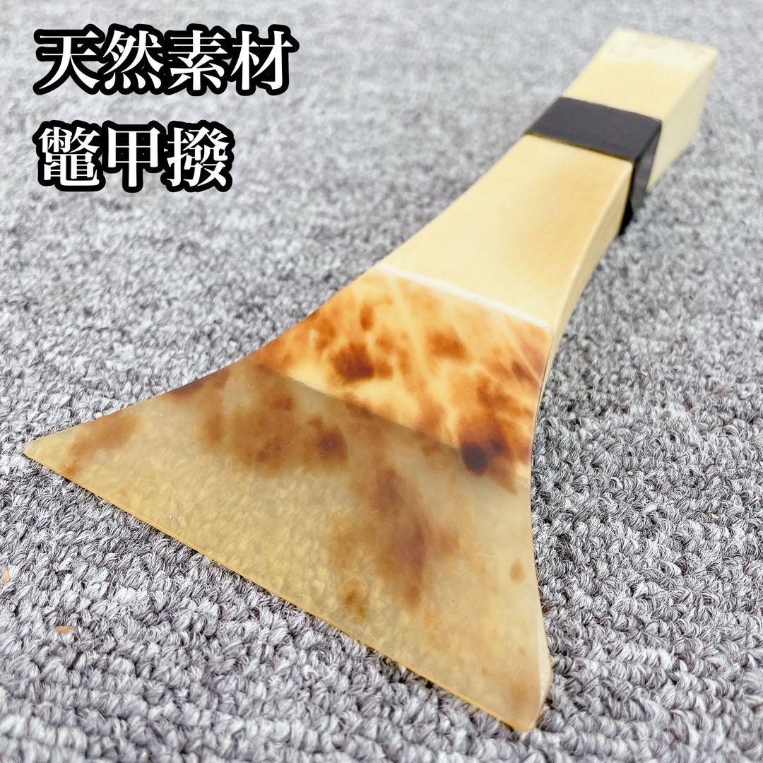 津軽三味線 鼈甲撥 天然素材 ベッコウ バチ 和楽器