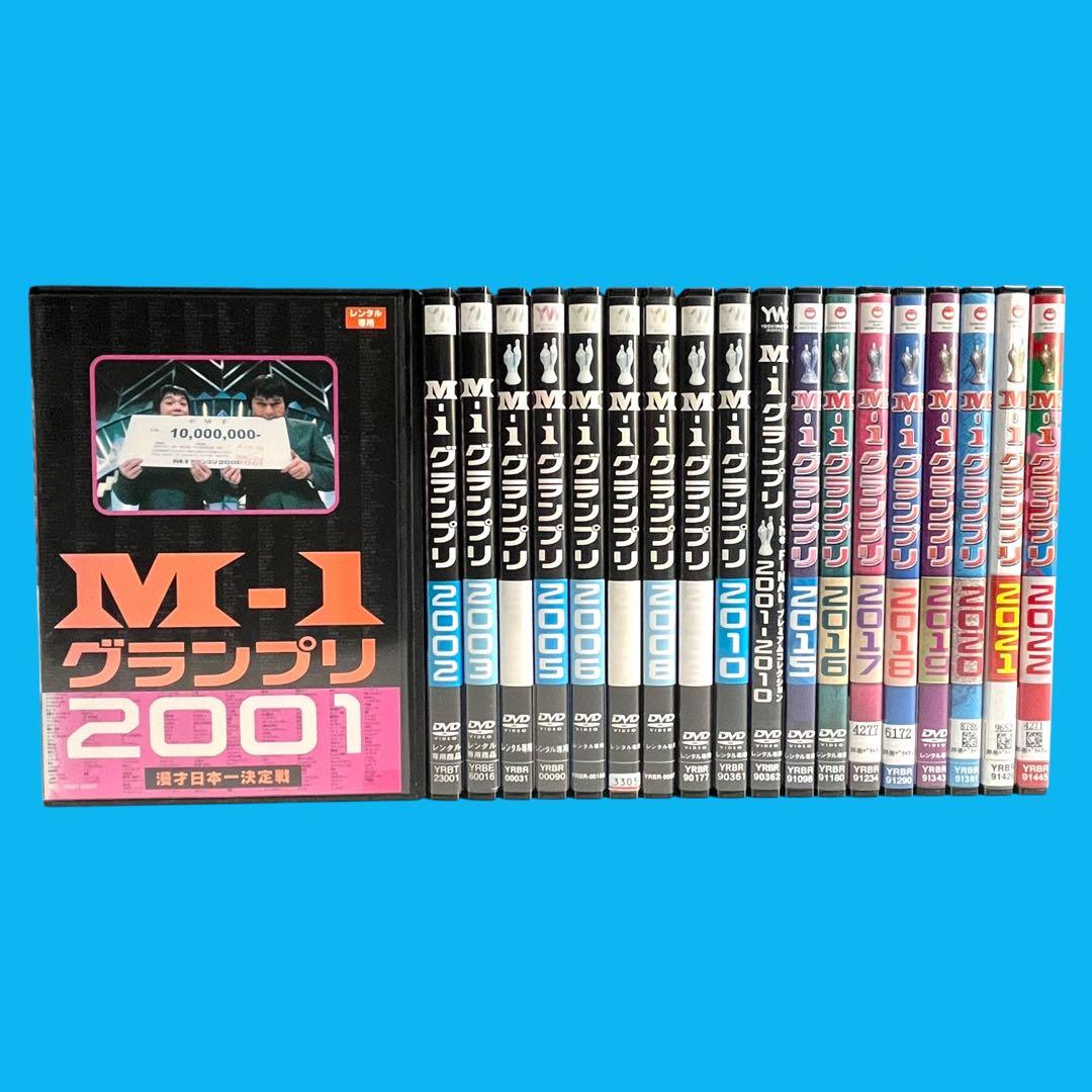 新品ケース DVD 「M-1 グランプリ」 全19巻 2022年迄の抜け無し全巻