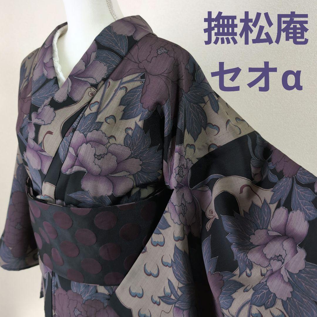 【三花】撫松庵　セオα　洗える着物　浴衣　単衣　孔雀　牡丹　リサイクル　リユース