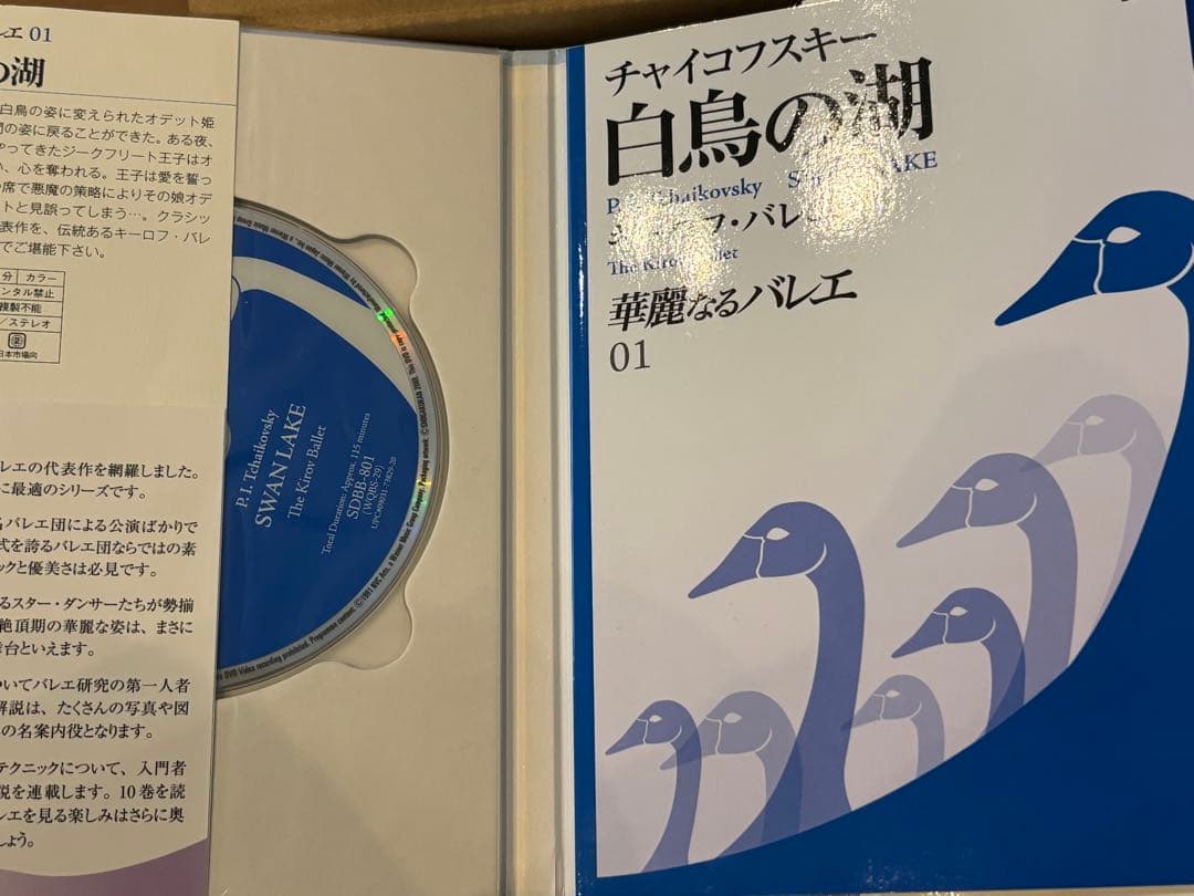 華麗なるバレエ　DVD＆BOOK 全10巻セット