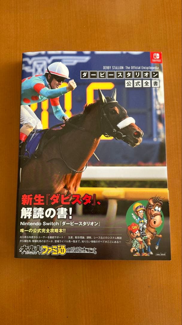 ダービースタリオン Nintendo Switch