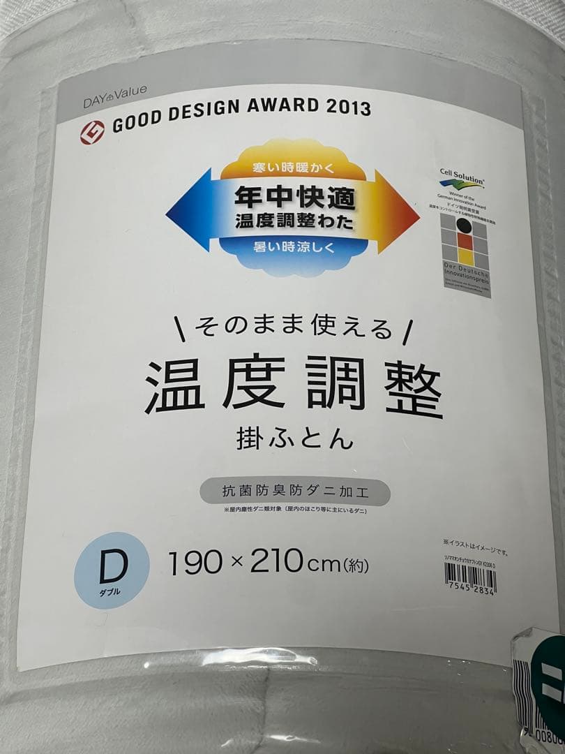 定価:19,900円 ニトリ 年中快適 温度調整 掛け布団 抗菌防臭防 ダブル