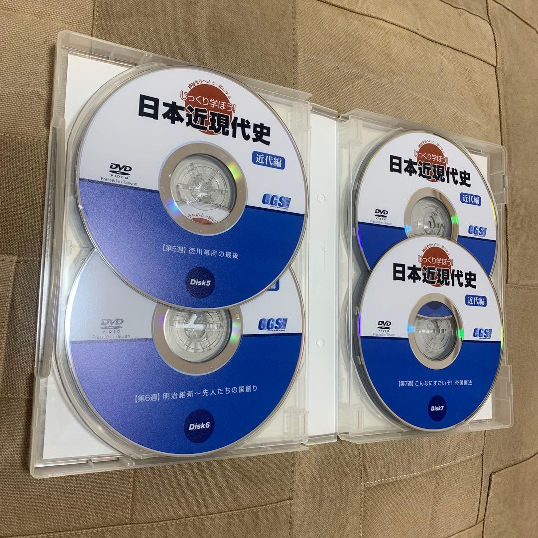 じっくり学ぼう！日本近現代史〜近代編〜 DVD (出演：神谷宗幣・倉山満)