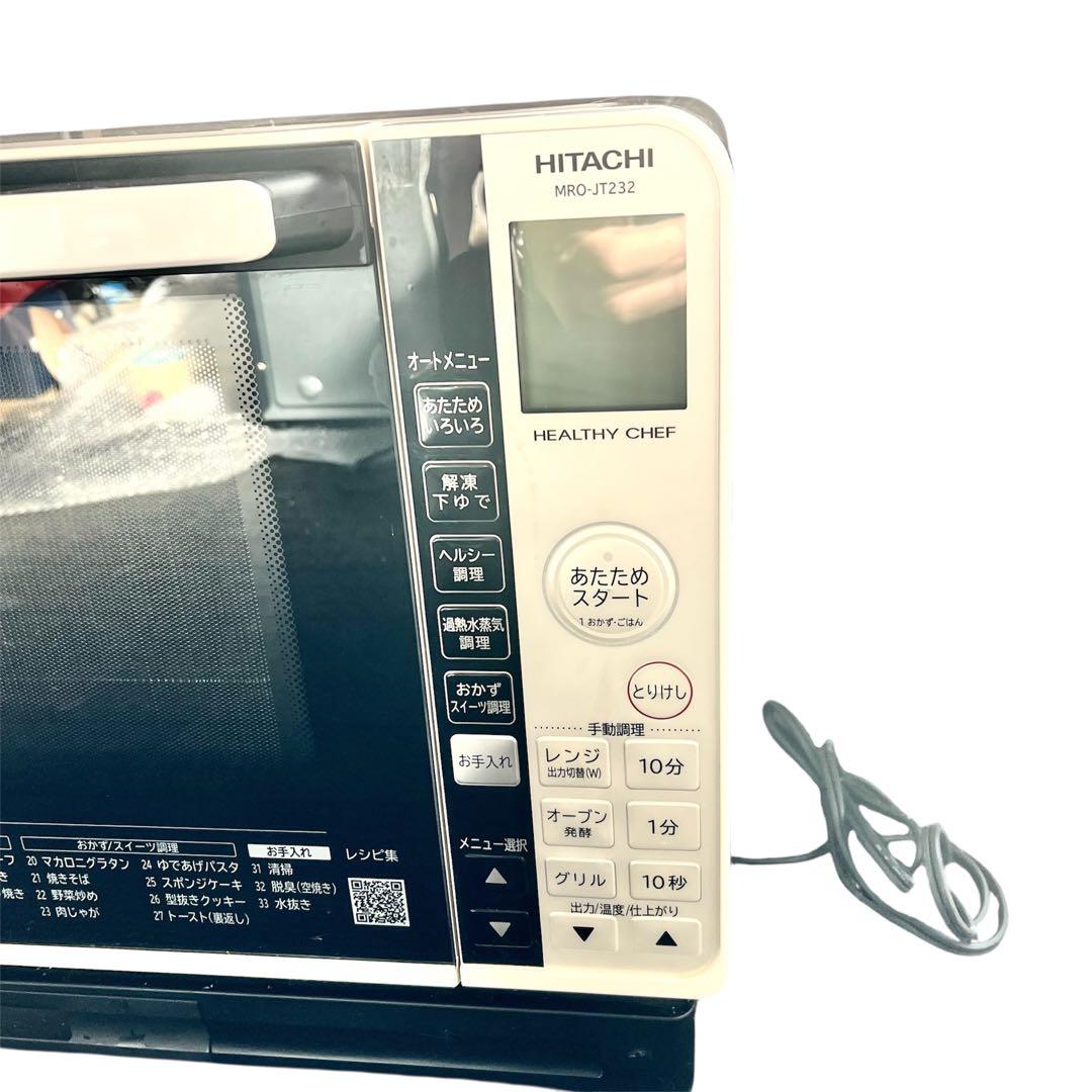 日立 ウォーター オーブン レンジ MRO-JT232 22年製 過熱水蒸気