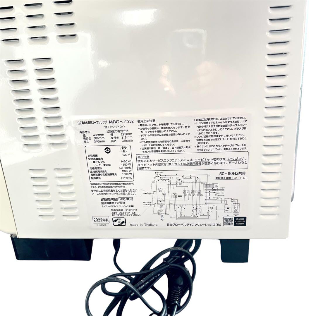 日立 ウォーター オーブン レンジ MRO-JT232 22年製 過熱水蒸気