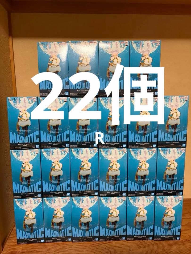 葬送のフリーレン MAXIMATIC フリーレン フィギュア 22個セット