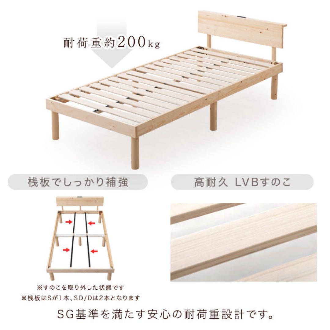 【新品未開封】宮付きすのこベッドフレーム単品2口コンセント付 天然木 北欧パイン