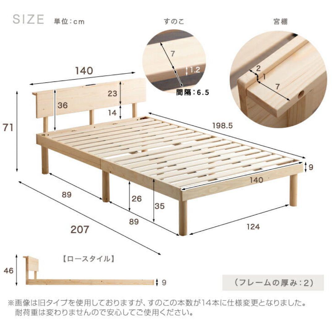 【新品未開封】宮付きすのこベッドフレーム単品2口コンセント付 天然木 北欧パイン