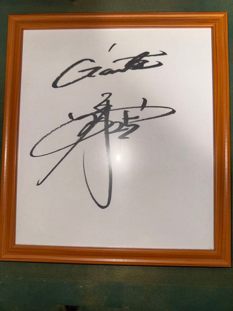 読売ジャイアンツ 岡本和真選手 直筆サイン