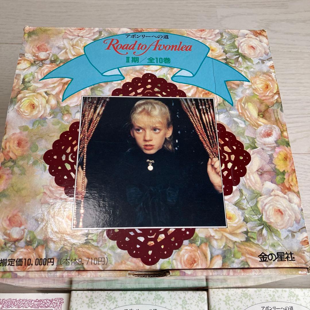 アボンリーへの道　全20巻セット