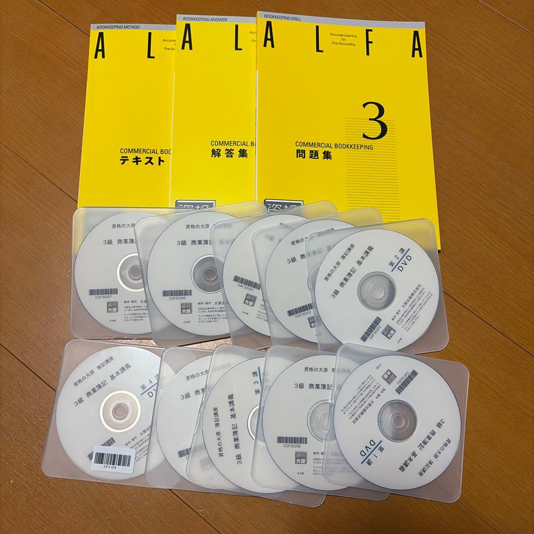 2025年度版 3級 商業簿記 基本講義 DVD 10枚セット テキストつき