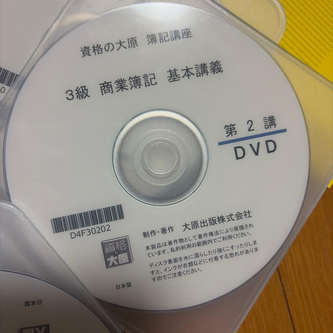 2025年度版 3級 商業簿記 基本講義 DVD 10枚セット テキストつき