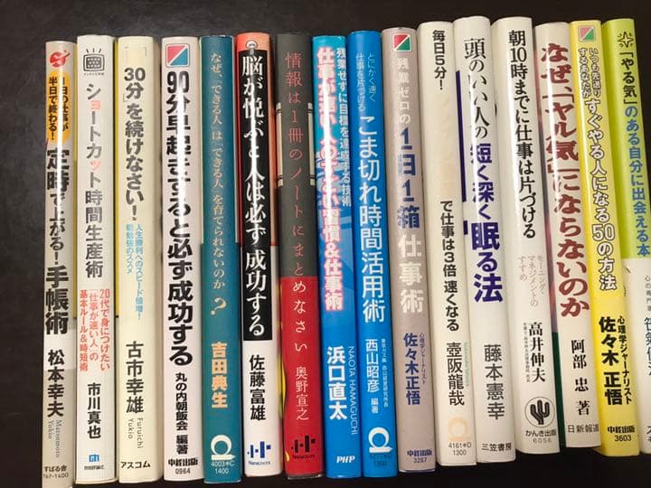 成功したい人が読む本★計17冊