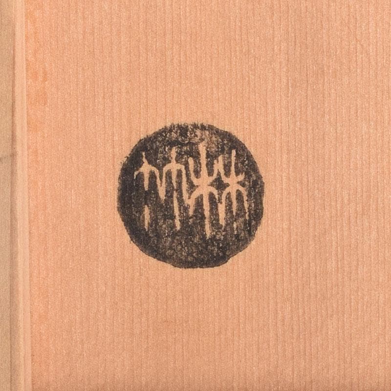 茶道具　林竹作　稲束花入　銘「松風」　大徳寺　紫野　藤田寛道書付箱　Z　8539